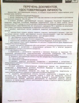 документы, удостоверяющие личность Почта России